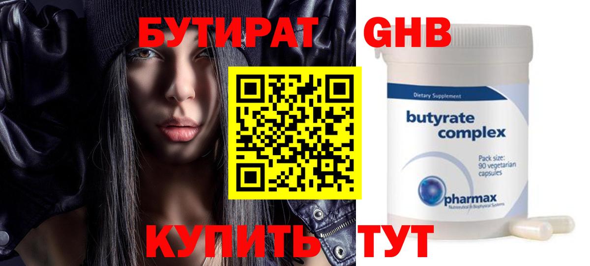 БУТИРАТ жидкий экстази Ачхой-Мартан